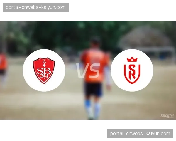 半场战报：布雷斯特0-0尼斯，双方合计仅3次射门，陷入中场绞杀