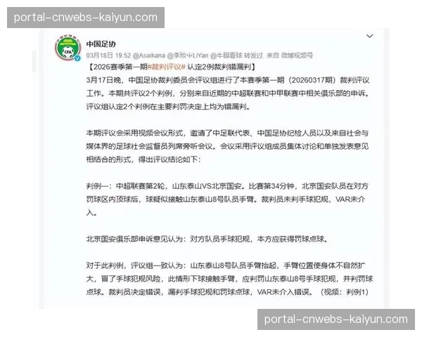深度报道:最后两分钟三次关键判罚引争议,裁判报告确认一次漏判 深度报道:最后两分钟三次关键判罚引争议,裁判报告确认一次漏判
